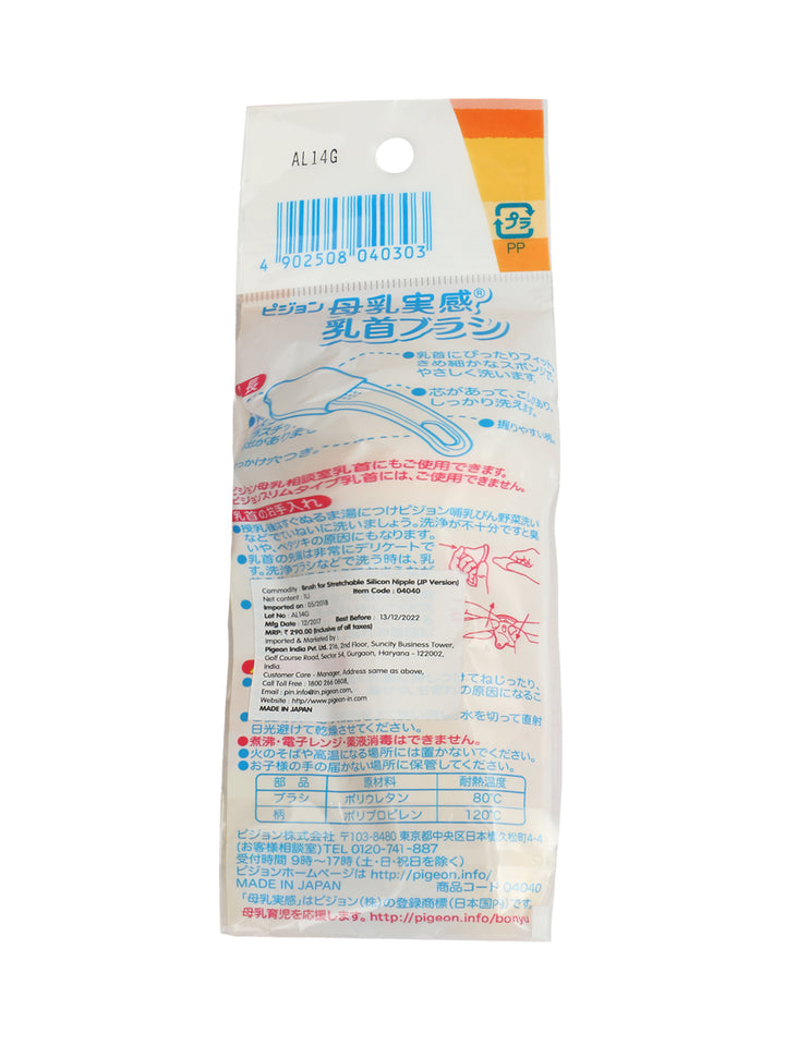 Pigeon Brush for Stretchable Silicon Nipple